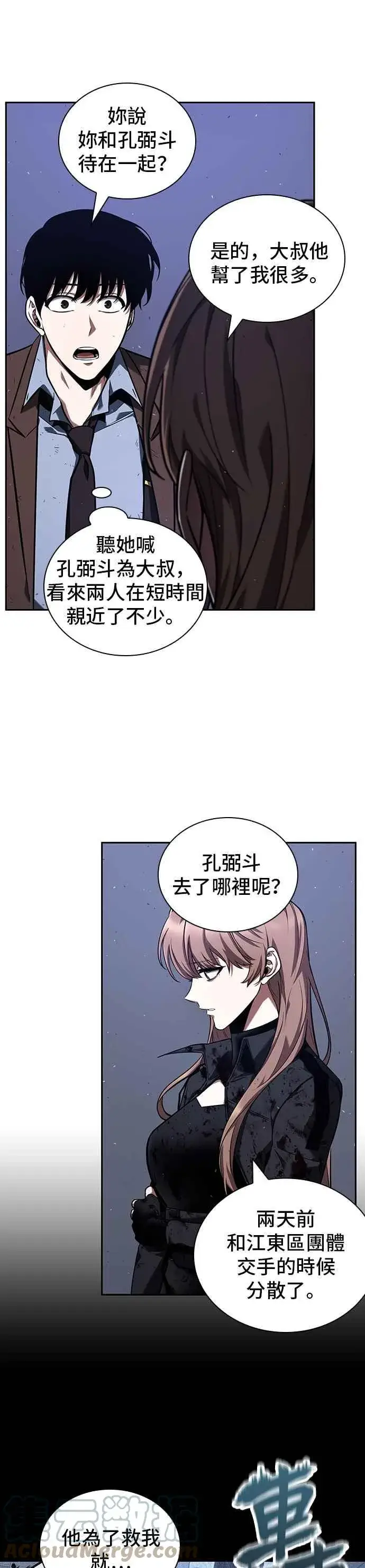 《全知读者视角》078. Ep.17 SSS级天赋（2）图31