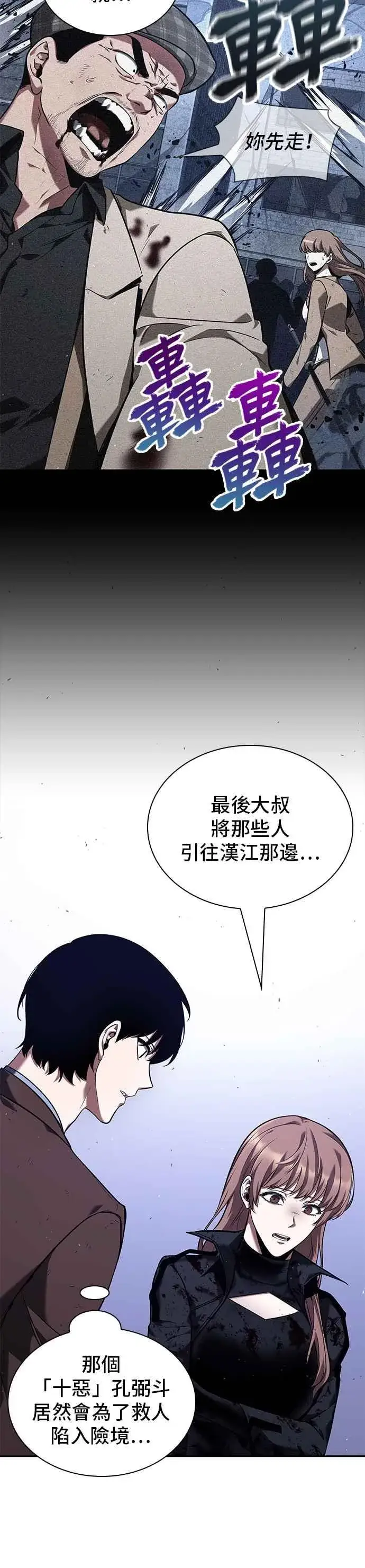 《全知读者视角》078. Ep.17 SSS级天赋（2）图32