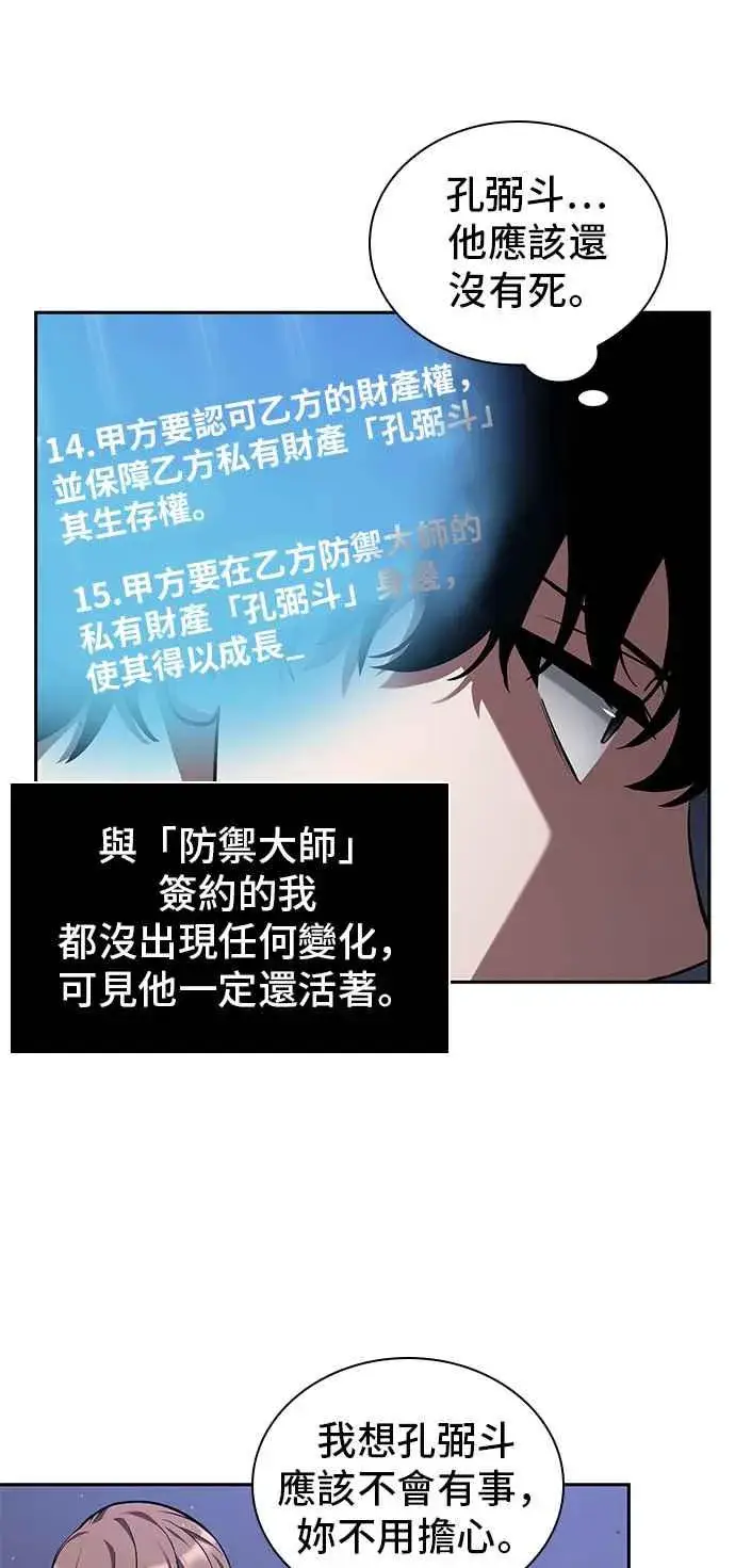 《全知读者视角》078. Ep.17 SSS级天赋（2）图33