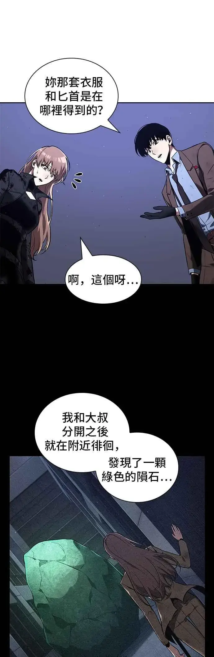 《全知读者视角》078. Ep.17 SSS级天赋（2）图35