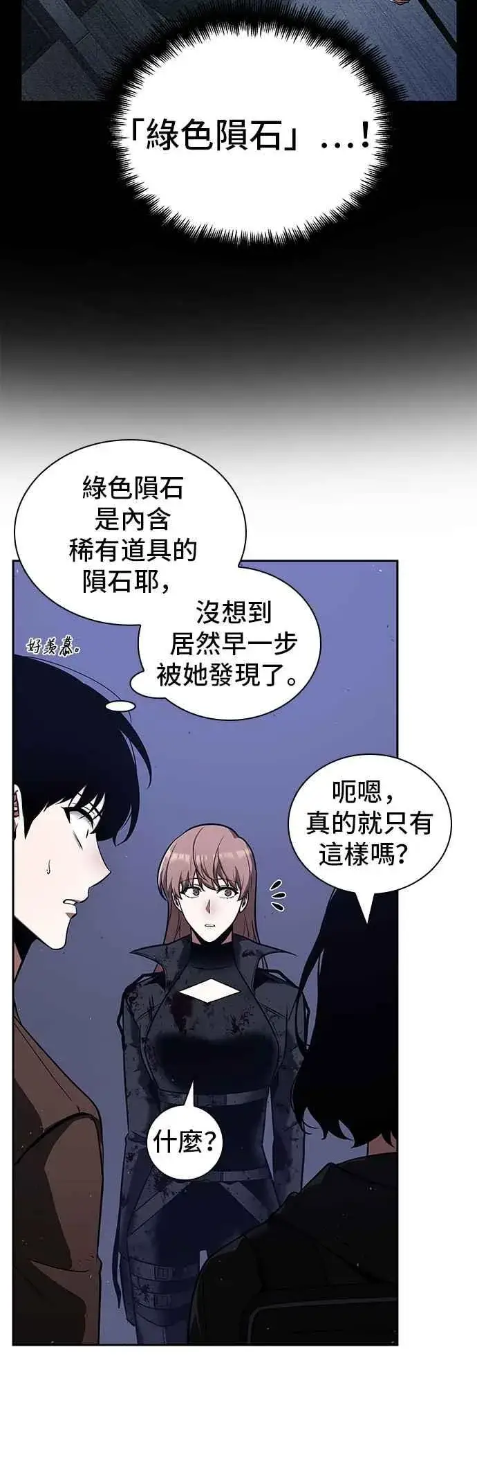 《全知读者视角》078. Ep.17 SSS级天赋（2）图36
