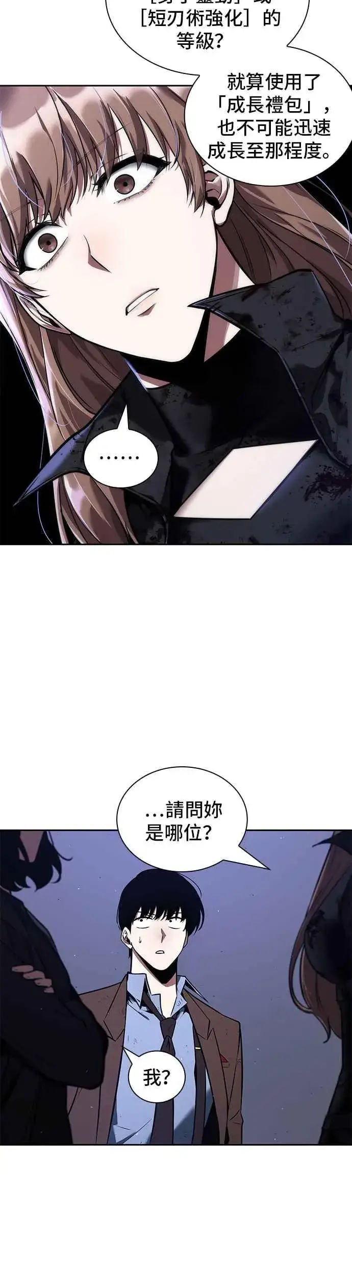 《全知读者视角》078. Ep.17 SSS级天赋（2）图38