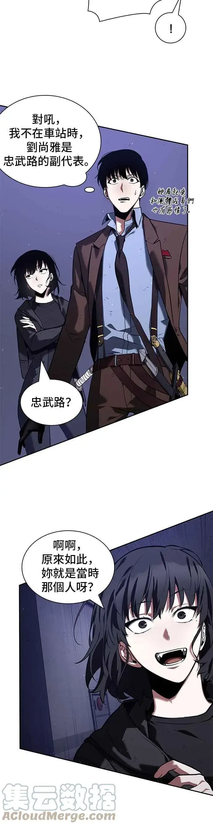 《全知读者视角》078. Ep.17 SSS级天赋（2）图43