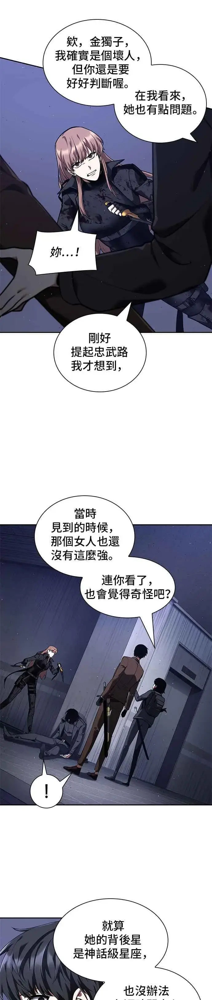 《全知读者视角》078. Ep.17 SSS级天赋（2）图44