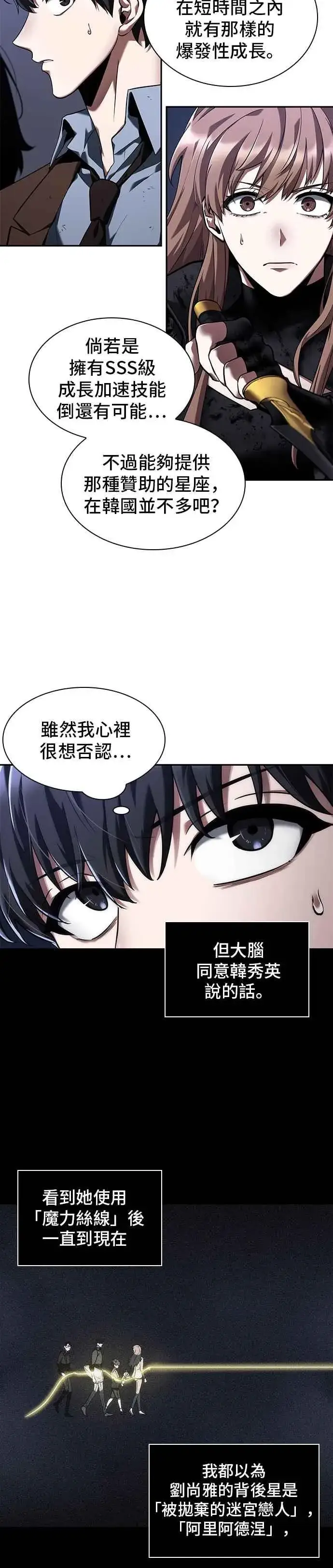 《全知读者视角》078. Ep.17 SSS级天赋（2）图45