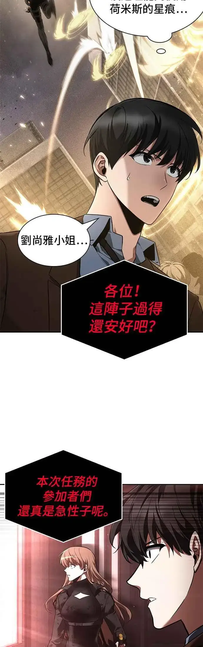 《全知读者视角》078. Ep.17 SSS级天赋（2）图47