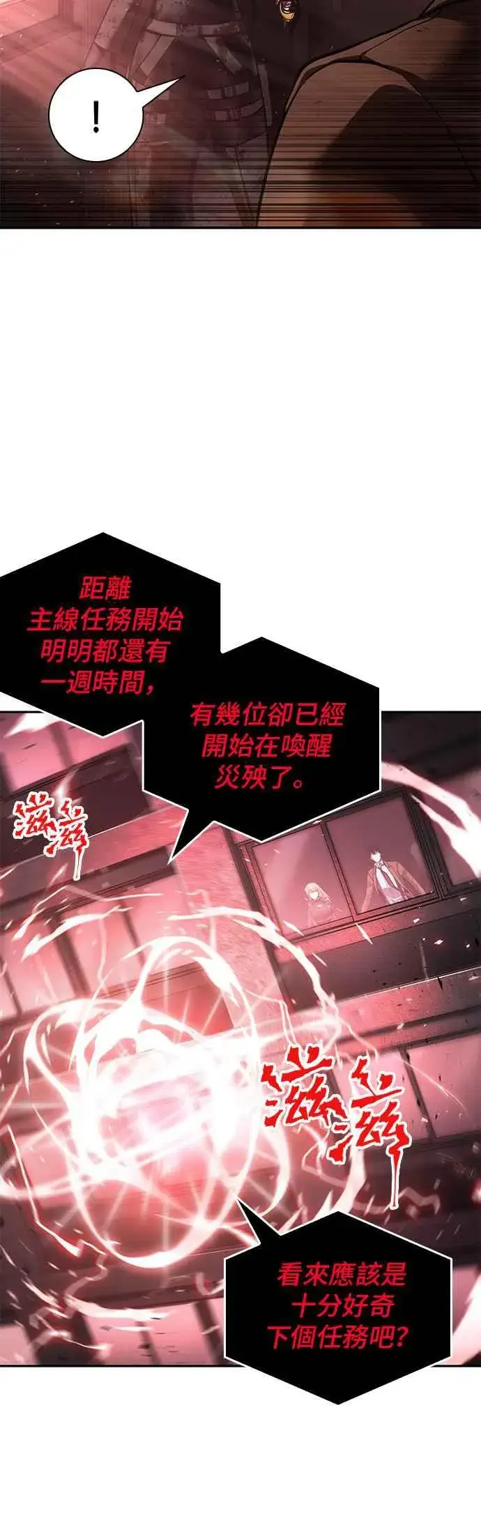 《全知读者视角》078. Ep.17 SSS级天赋（2）图48
