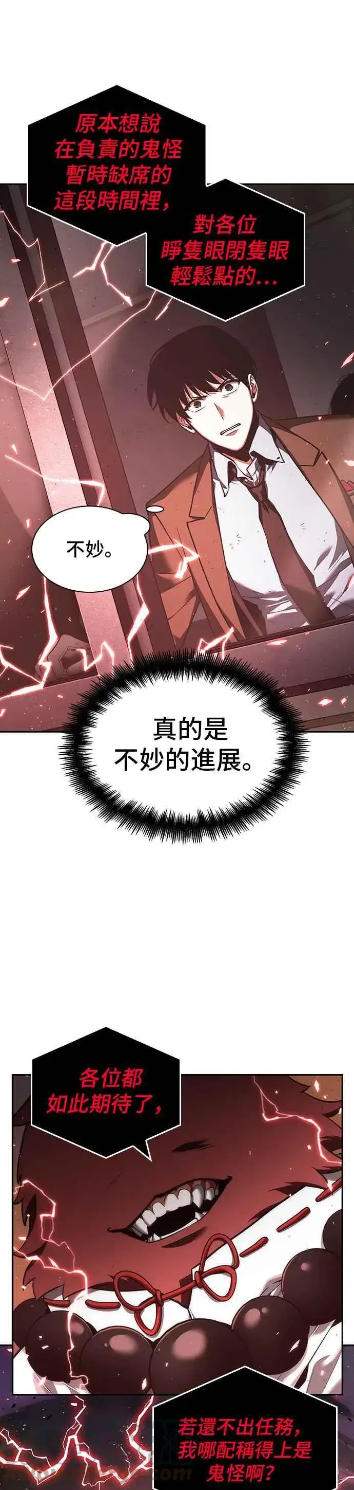 《全知读者视角》078. Ep.17 SSS级天赋（2）图49