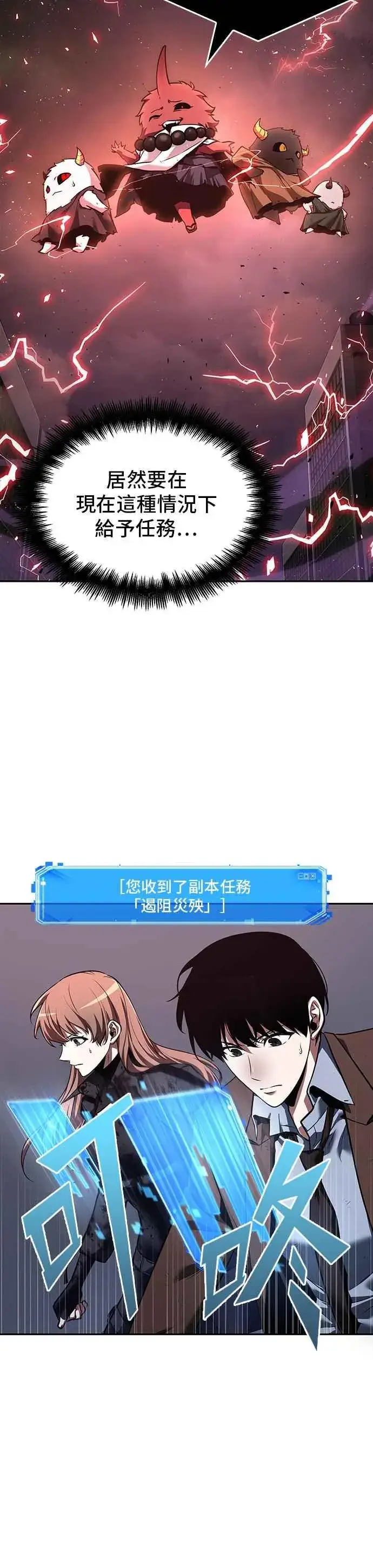 《全知读者视角》078. Ep.17 SSS级天赋（2）图50