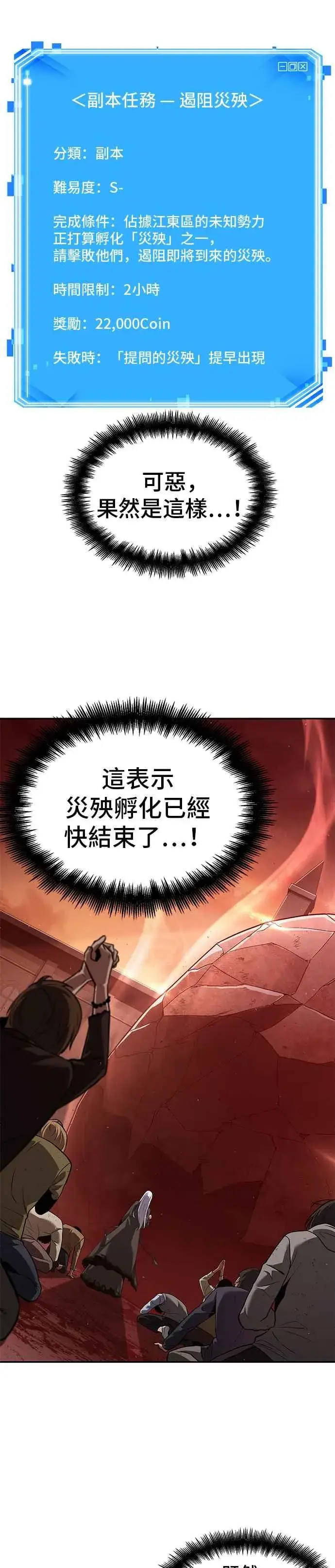 《全知读者视角》078. Ep.17 SSS级天赋（2）图51