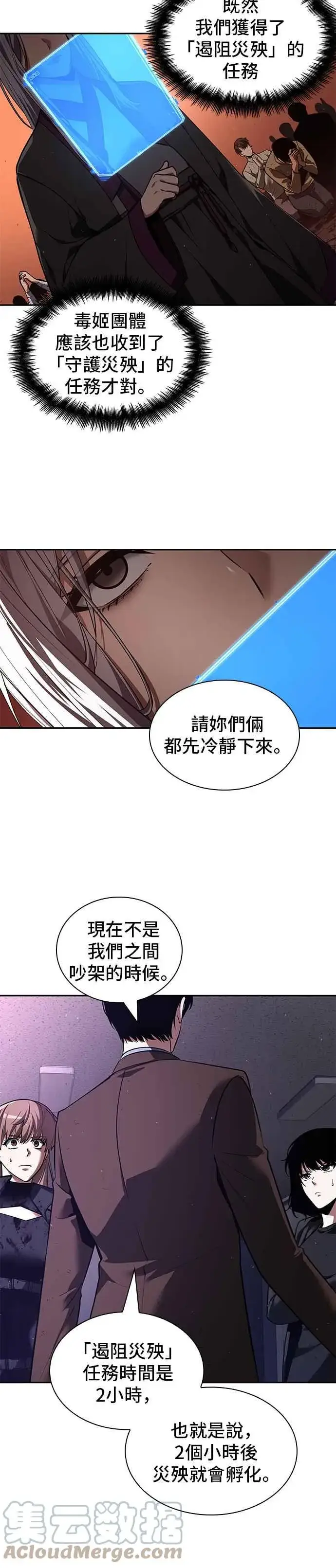 《全知读者视角》078. Ep.17 SSS级天赋（2）图52