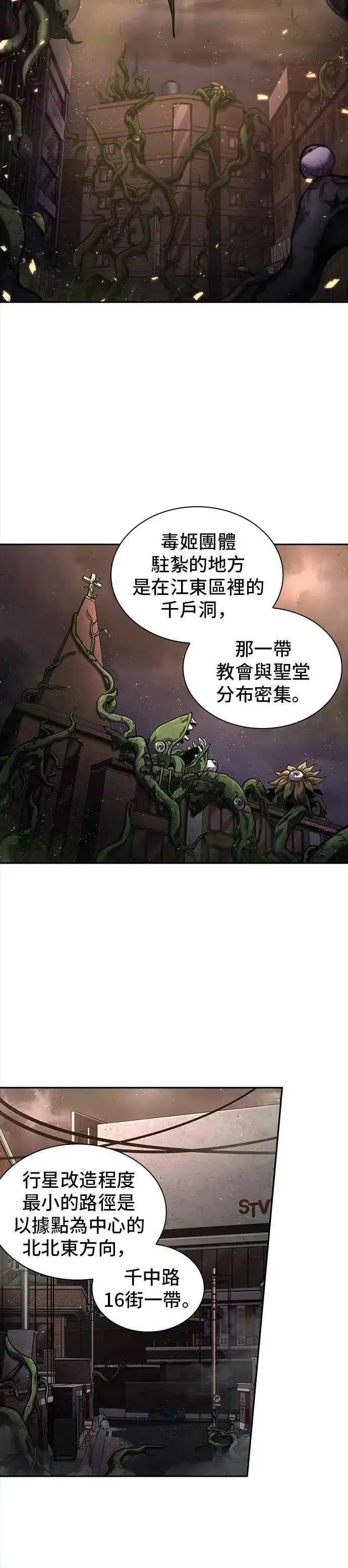 《全知读者视角》078. Ep.17 SSS级天赋（2）图54