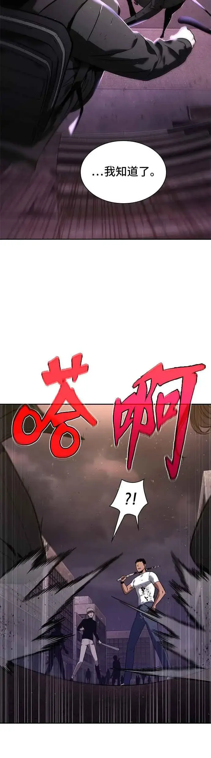 《全知读者视角》078. Ep.17 SSS级天赋（2）图56