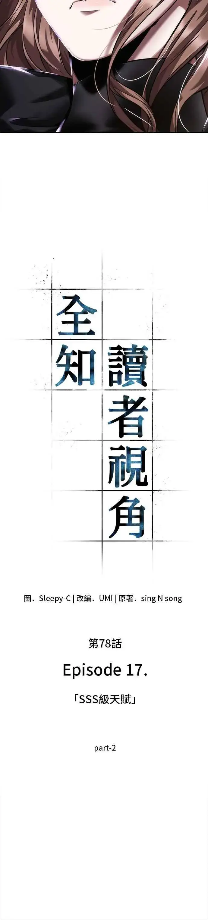 《全知读者视角》078. Ep.17 SSS级天赋（2）图8
