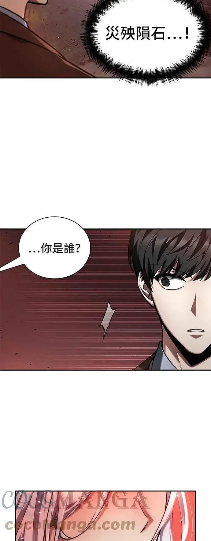 《全知读者视角》079. Ep.17 SSS级天赋（3）图10