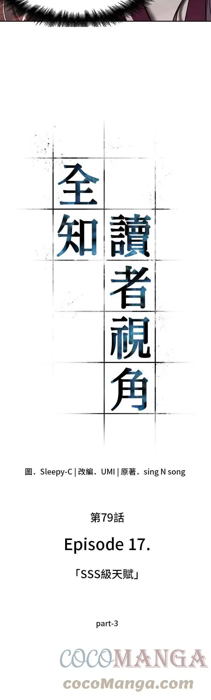 《全知读者视角》079. Ep.17 SSS级天赋（3）图13