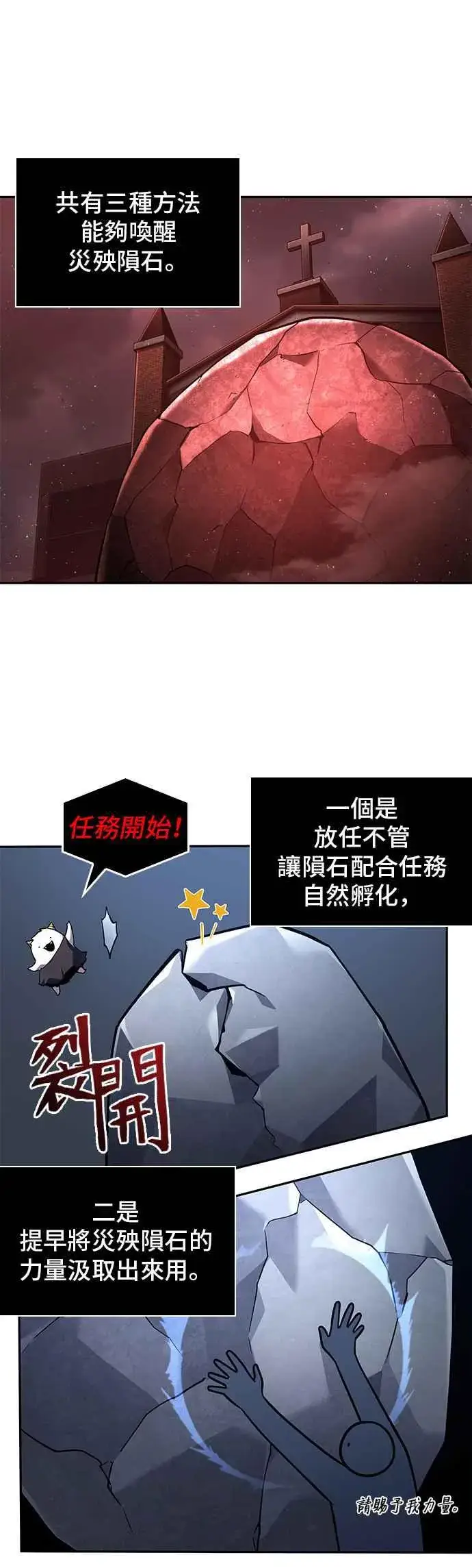 《全知读者视角》079. Ep.17 SSS级天赋（3）图14