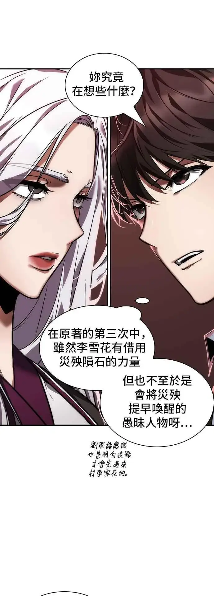 《全知读者视角》079. Ep.17 SSS级天赋（3）图18