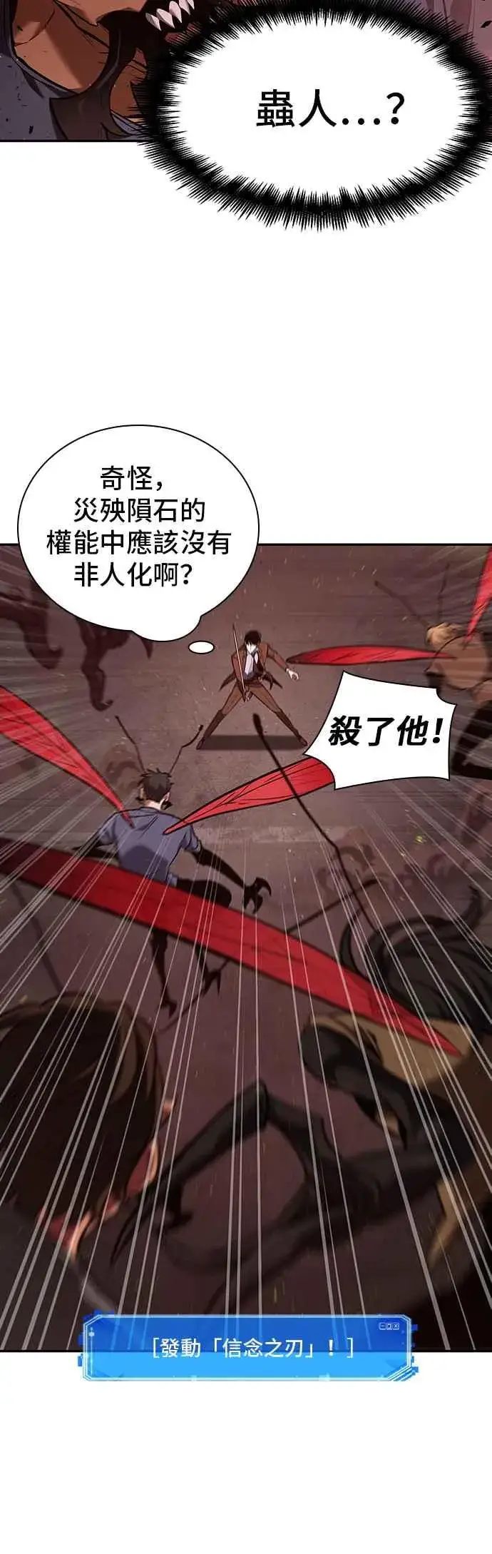 《全知读者视角》079. Ep.17 SSS级天赋（3）图23