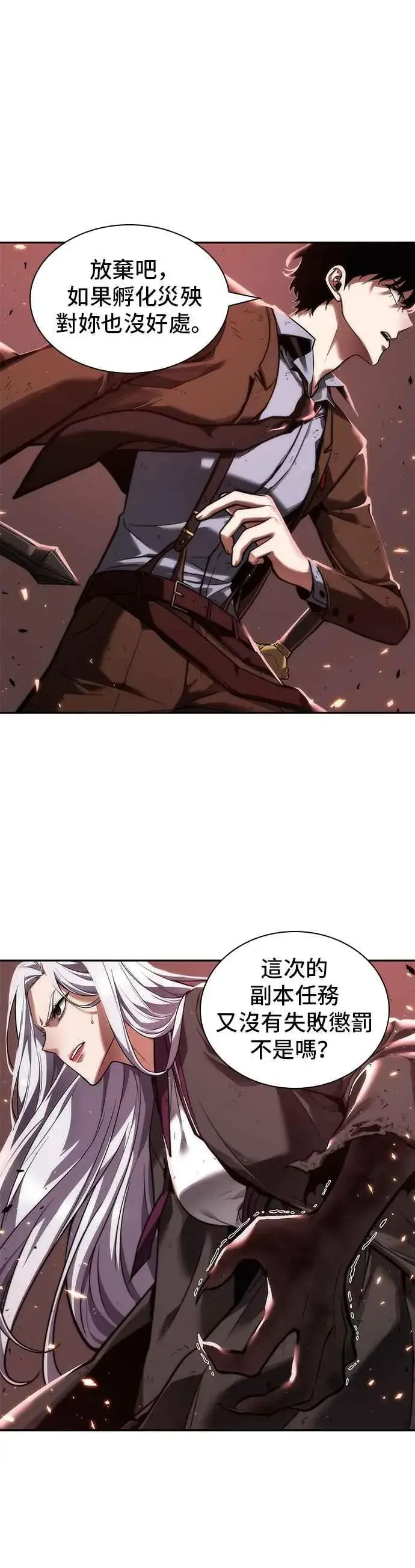 《全知读者视角》079. Ep.17 SSS级天赋（3）图32