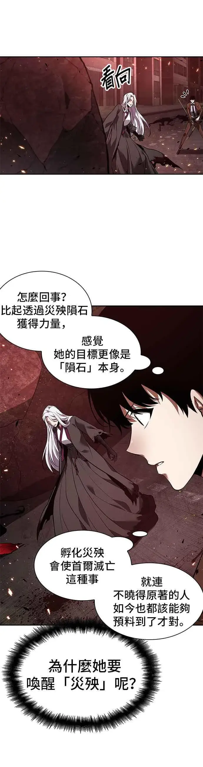 《全知读者视角》079. Ep.17 SSS级天赋（3）图33