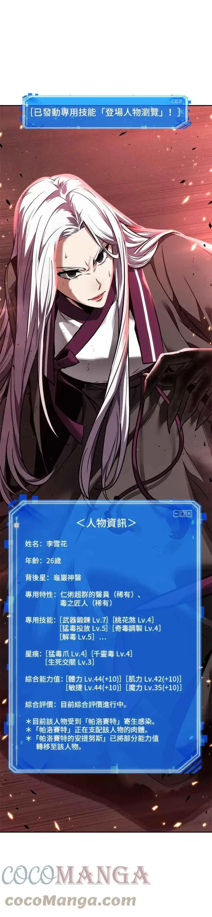 《全知读者视角》079. Ep.17 SSS级天赋（3）图34