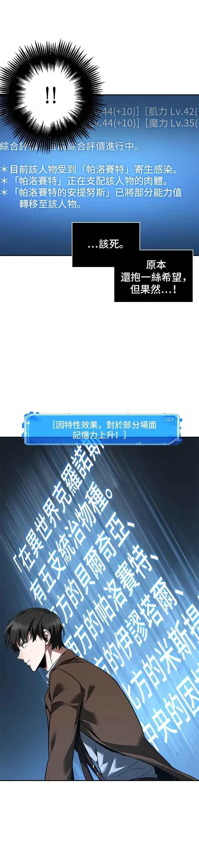 《全知读者视角》079. Ep.17 SSS级天赋（3）图35