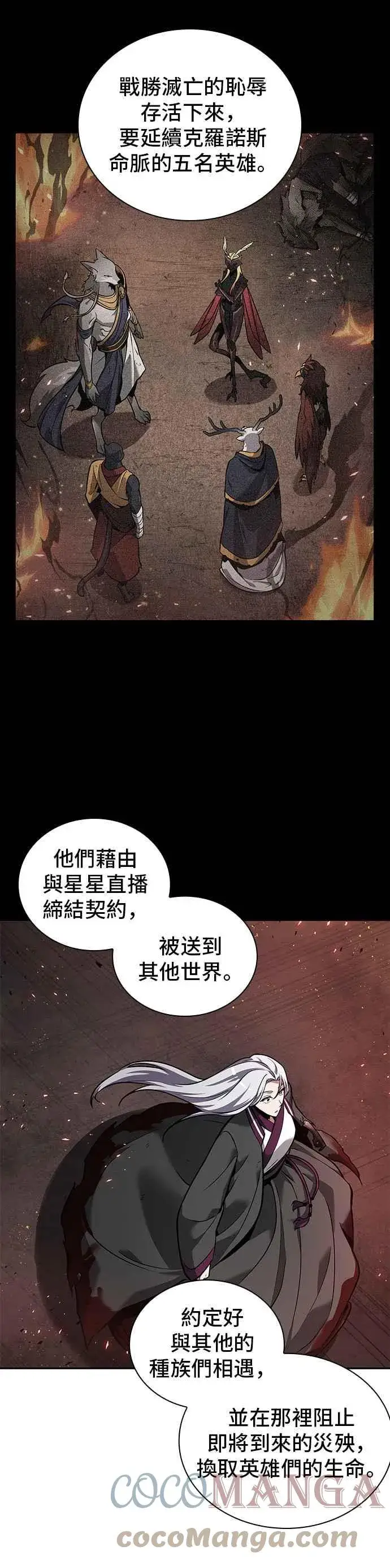 《全知读者视角》079. Ep.17 SSS级天赋（3）图37