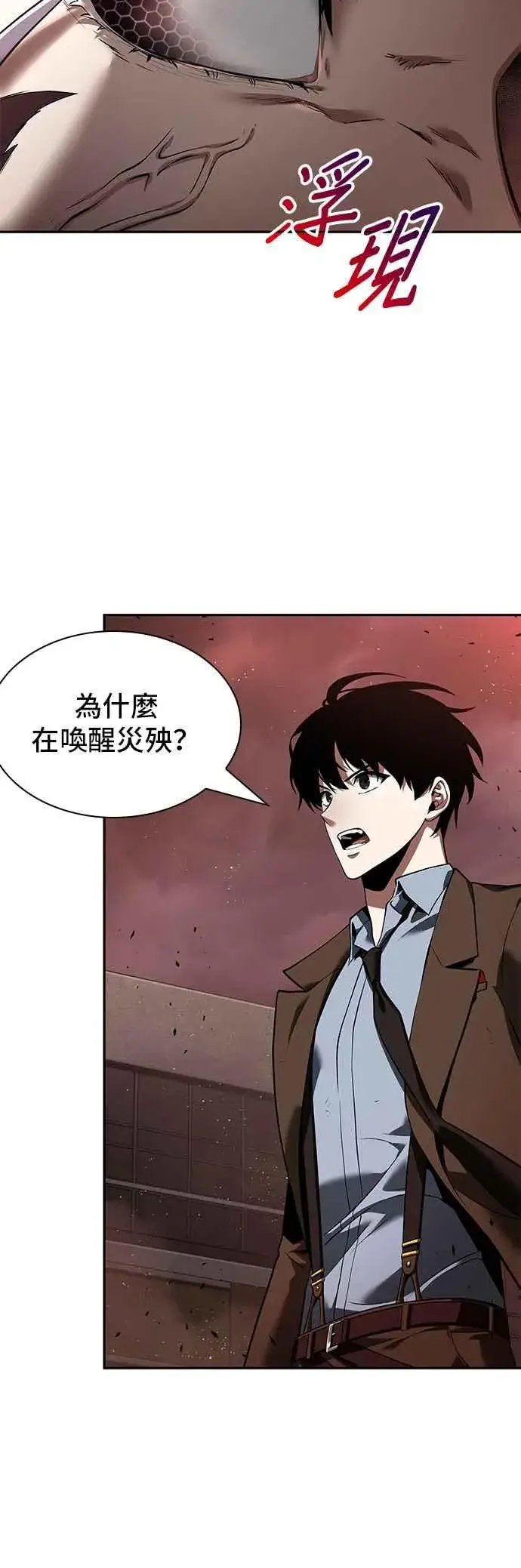 《全知读者视角》079. Ep.17 SSS级天赋（3）图41