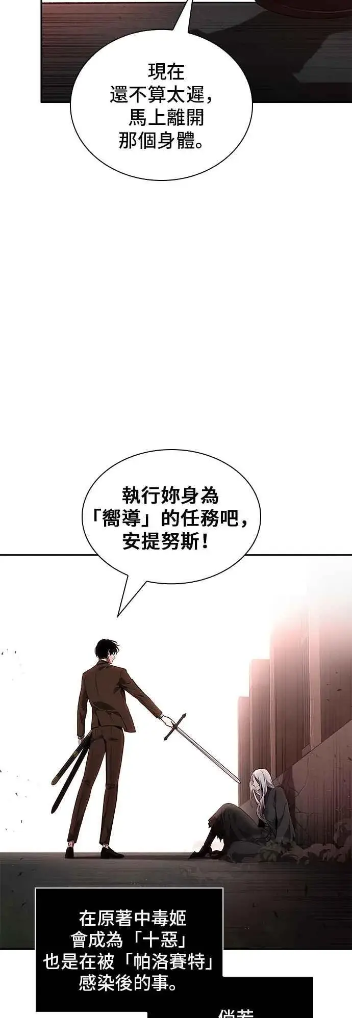 《全知读者视角》079. Ep.17 SSS级天赋（3）图50