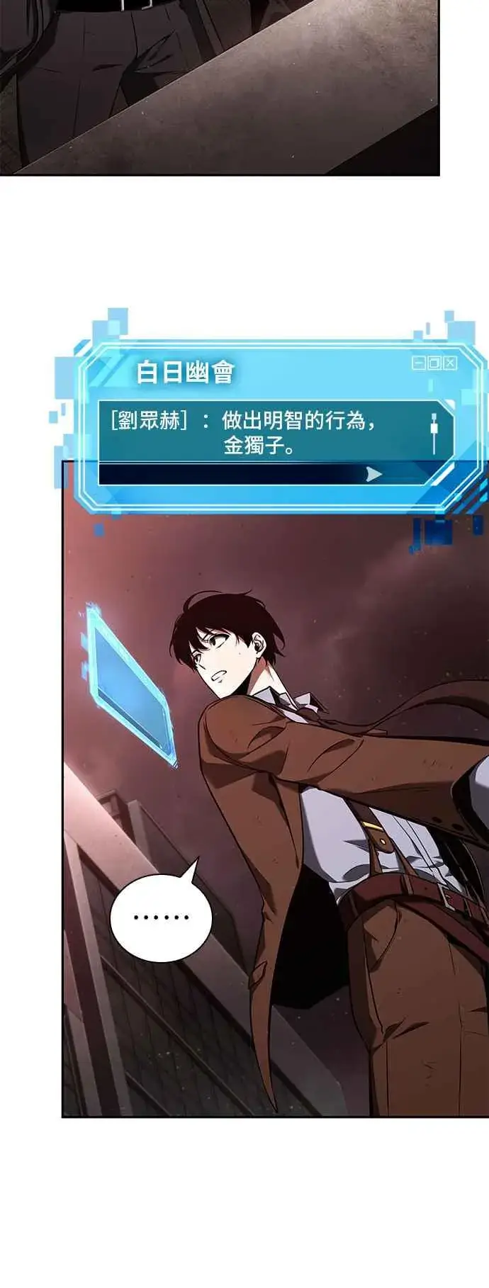 《全知读者视角》079. Ep.17 SSS级天赋（3）图54