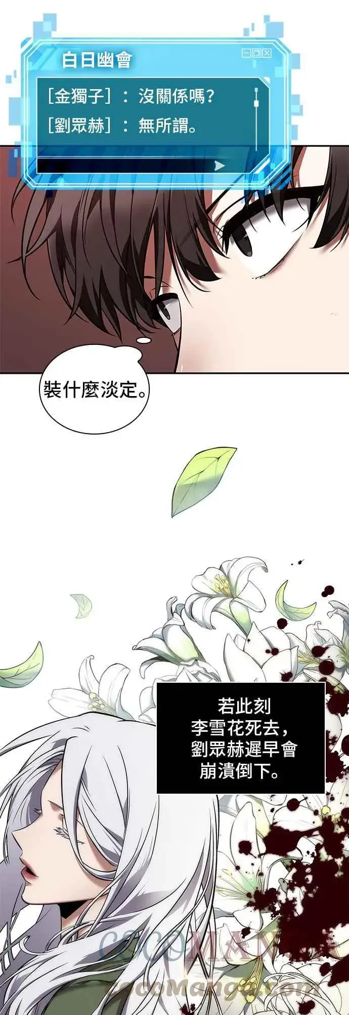 《全知读者视角》079. Ep.17 SSS级天赋（3）图55
