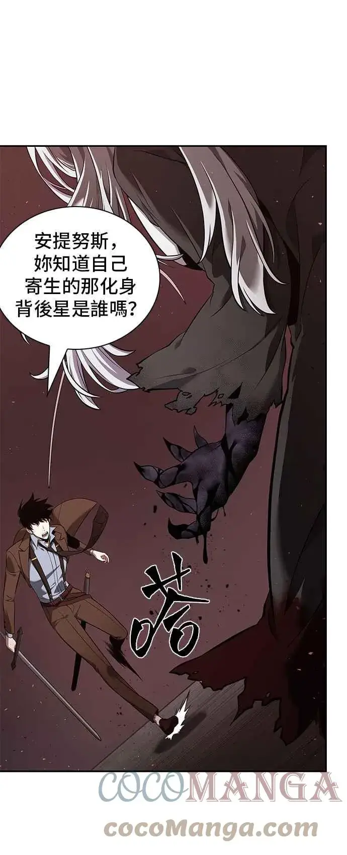 《全知读者视角》079. Ep.17 SSS级天赋（3）图61