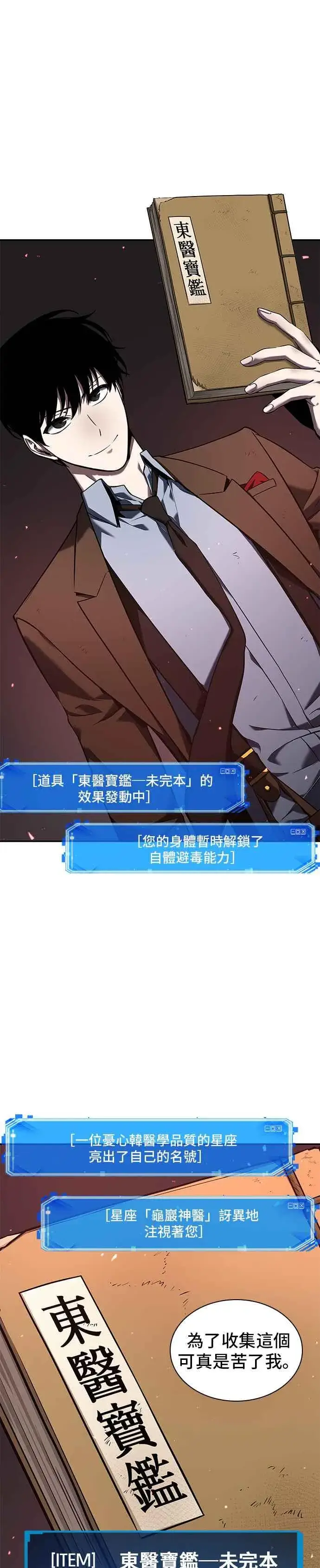 《全知读者视角》079. Ep.17 SSS级天赋（3）图63