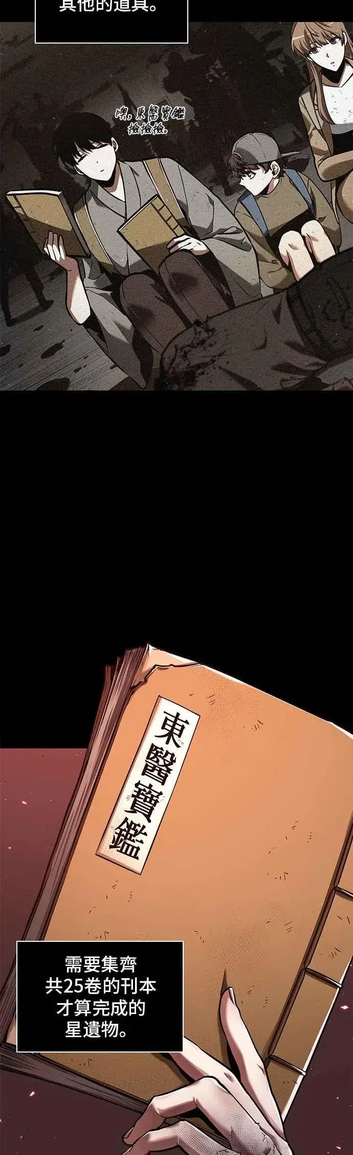 《全知读者视角》079. Ep.17 SSS级天赋（3）图66