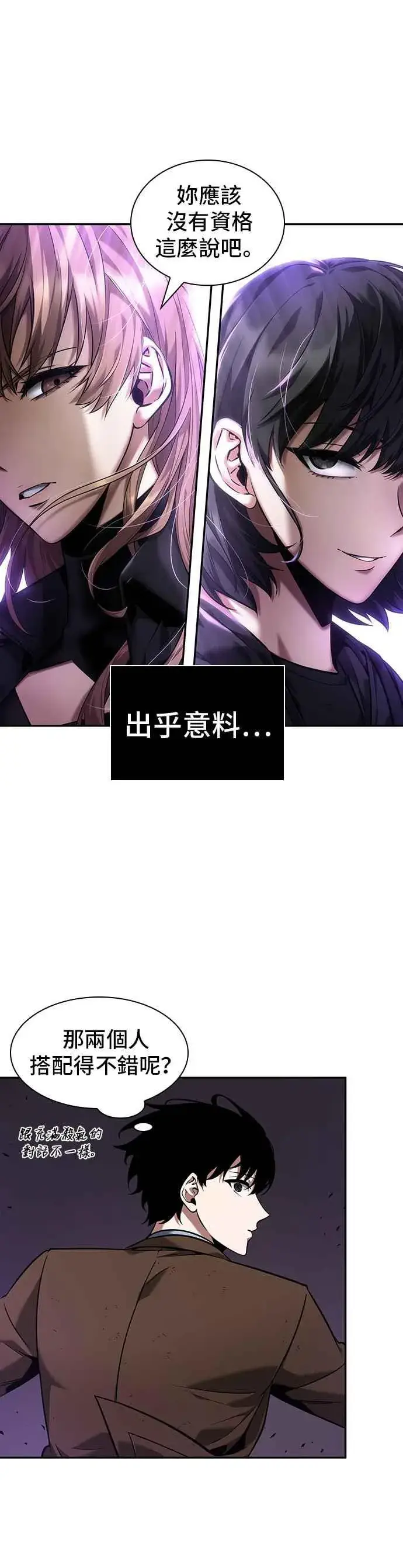 《全知读者视角》079. Ep.17 SSS级天赋（3）图8