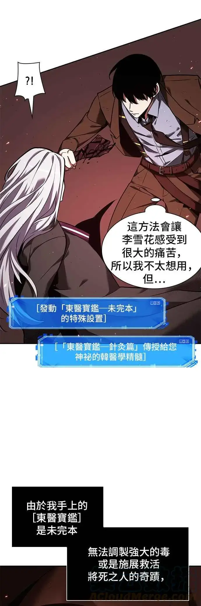 《全知读者视角》080. Ep.17 SSS级天赋（4）图13