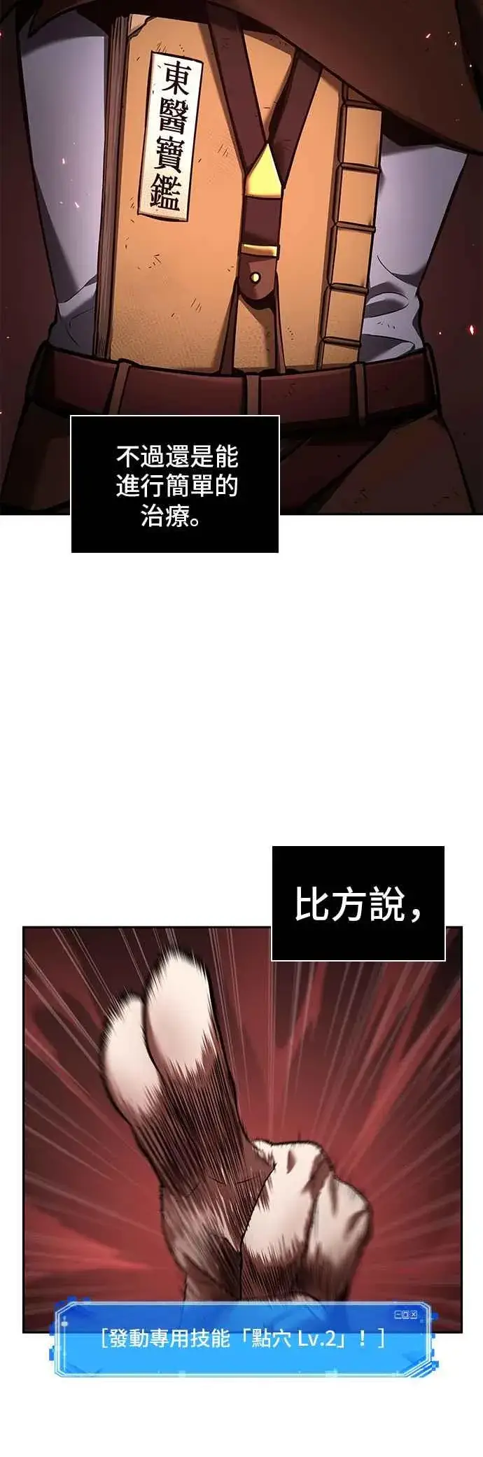 《全知读者视角》080. Ep.17 SSS级天赋（4）图14