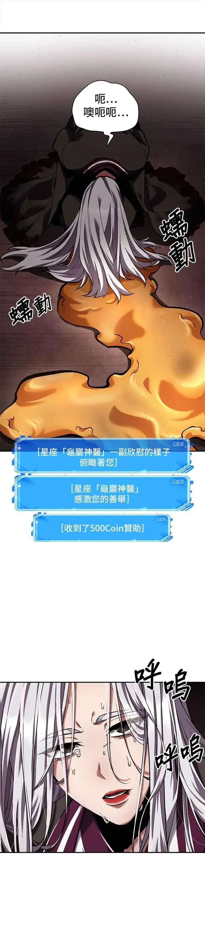 《全知读者视角》080. Ep.17 SSS级天赋（4）图17