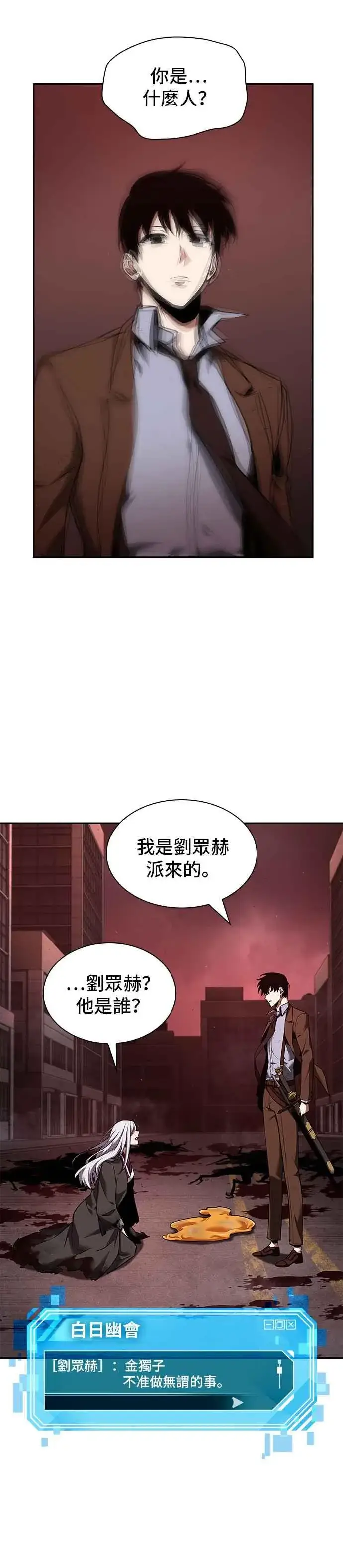 《全知读者视角》080. Ep.17 SSS级天赋（4）图18