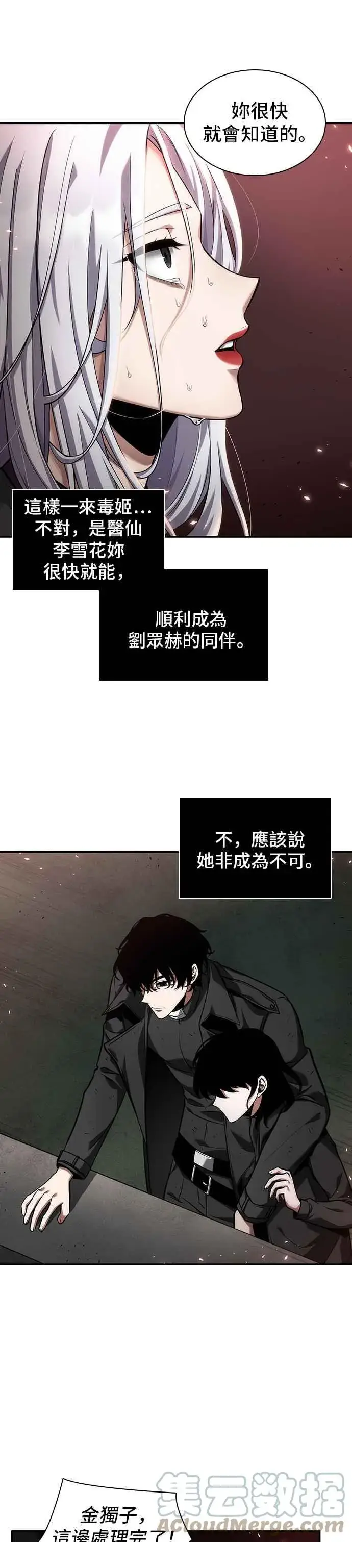 《全知读者视角》080. Ep.17 SSS级天赋（4）图19