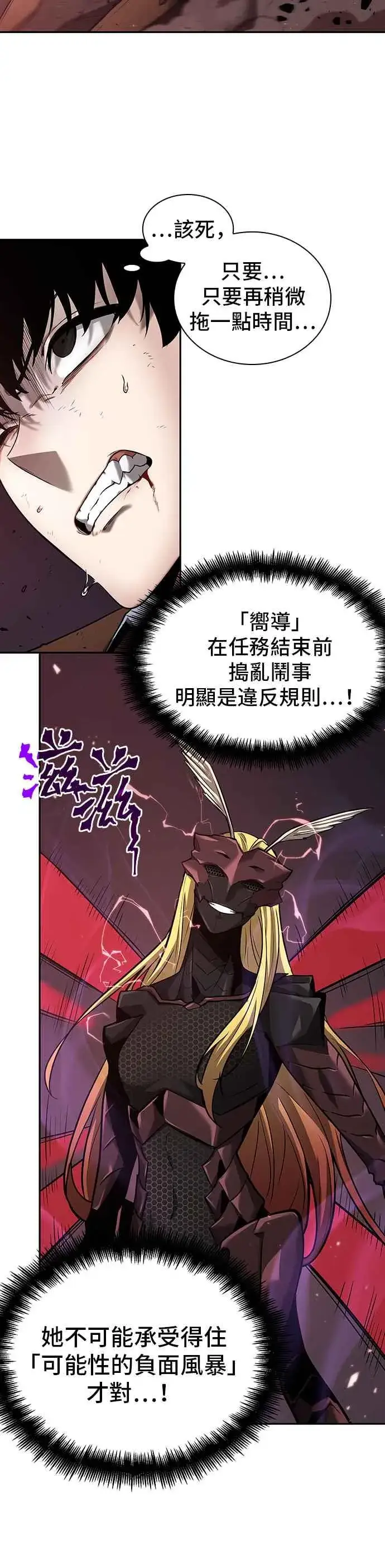 《全知读者视角》080. Ep.17 SSS级天赋（4）图26