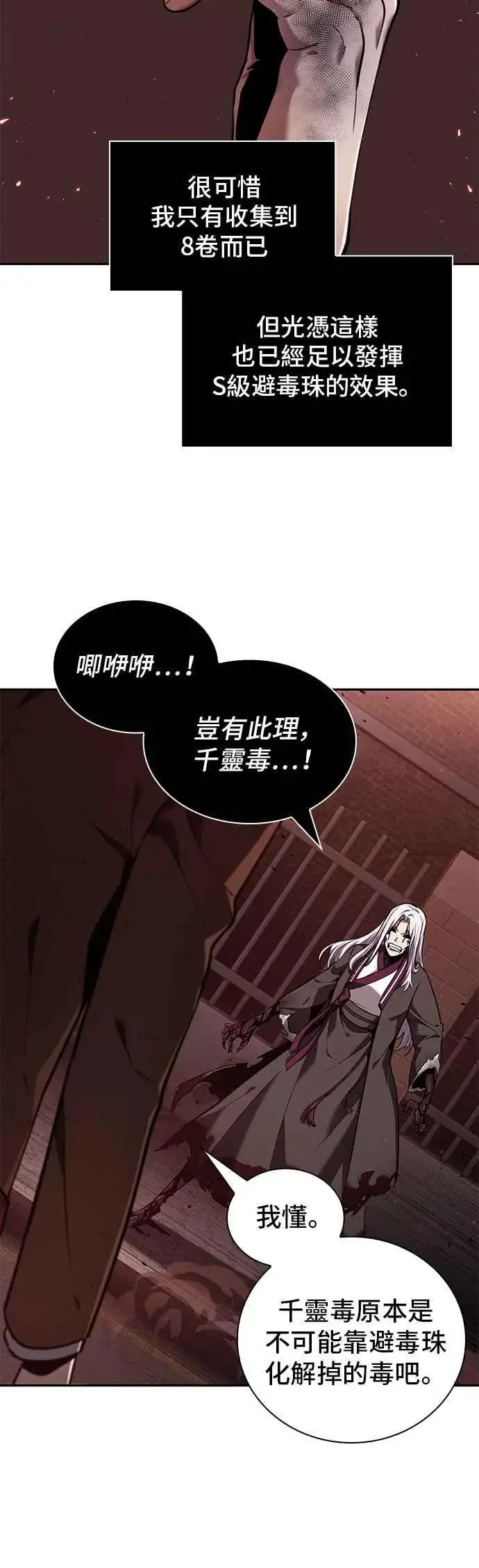 《全知读者视角》080. Ep.17 SSS级天赋（4）图3