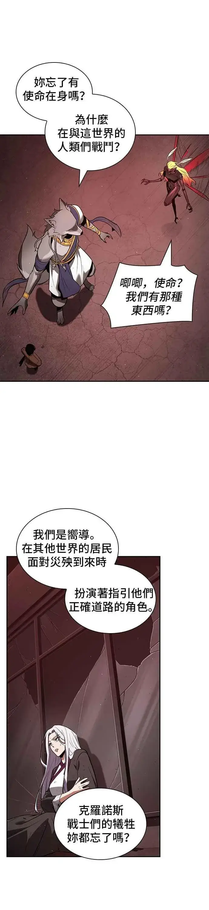 《全知读者视角》080. Ep.17 SSS级天赋（4）图32