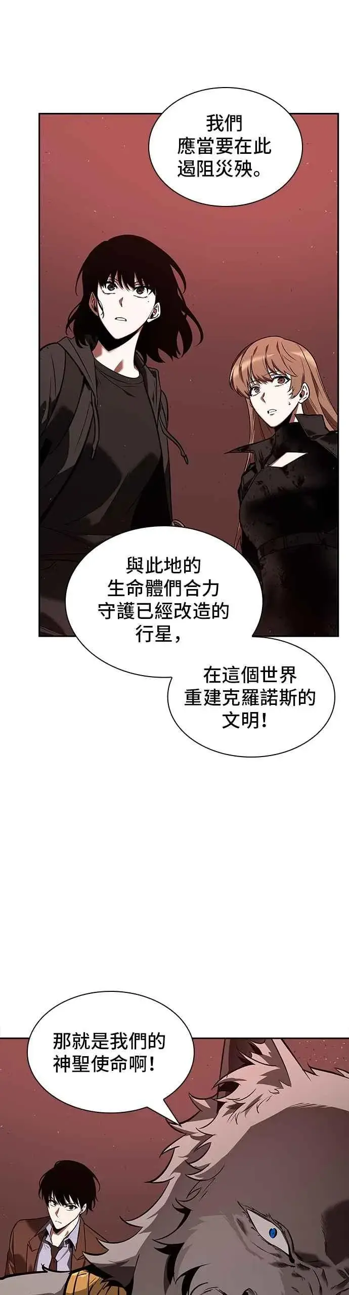 《全知读者视角》080. Ep.17 SSS级天赋（4）图33