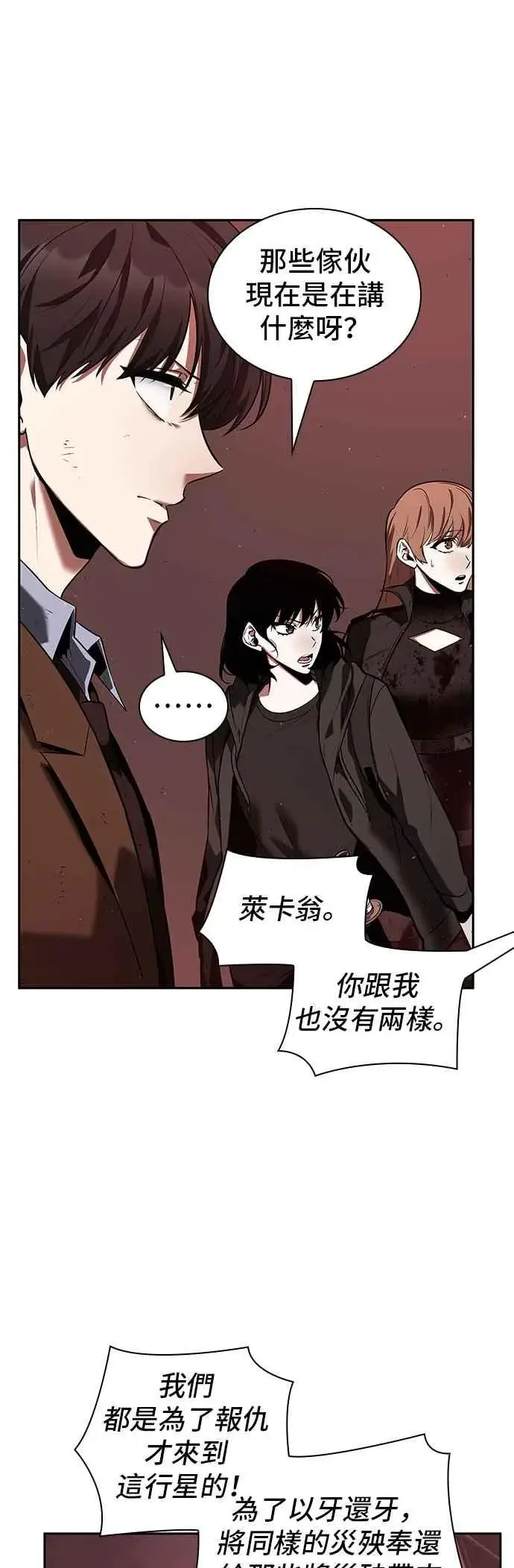 《全知读者视角》080. Ep.17 SSS级天赋（4）图36