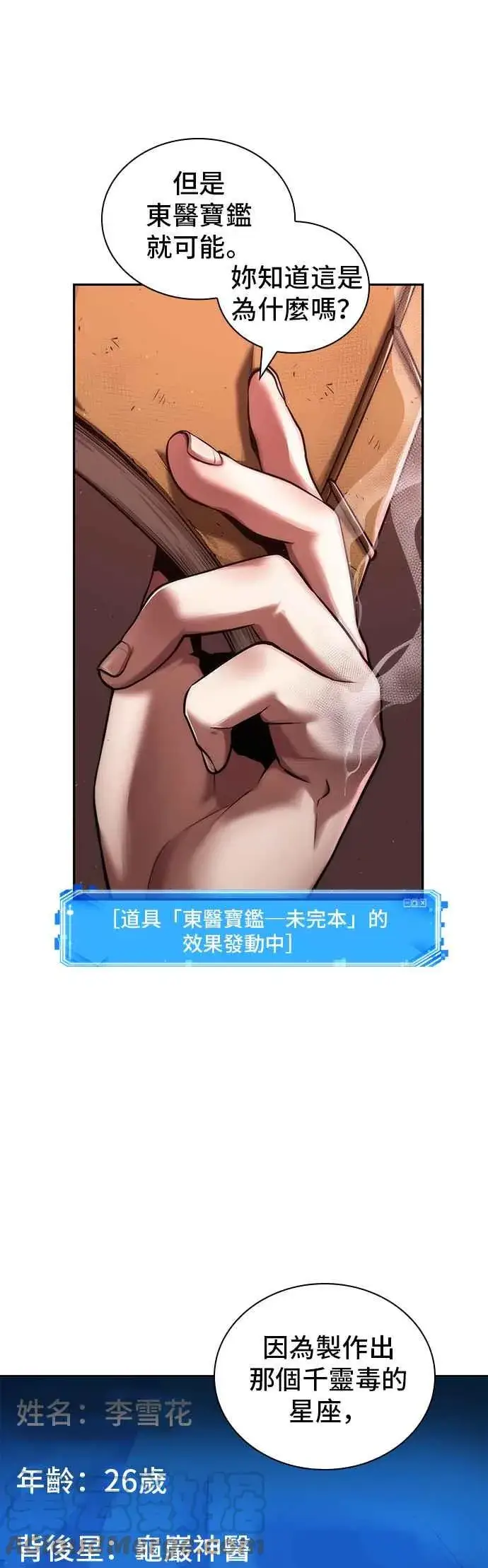《全知读者视角》080. Ep.17 SSS级天赋（4）图4
