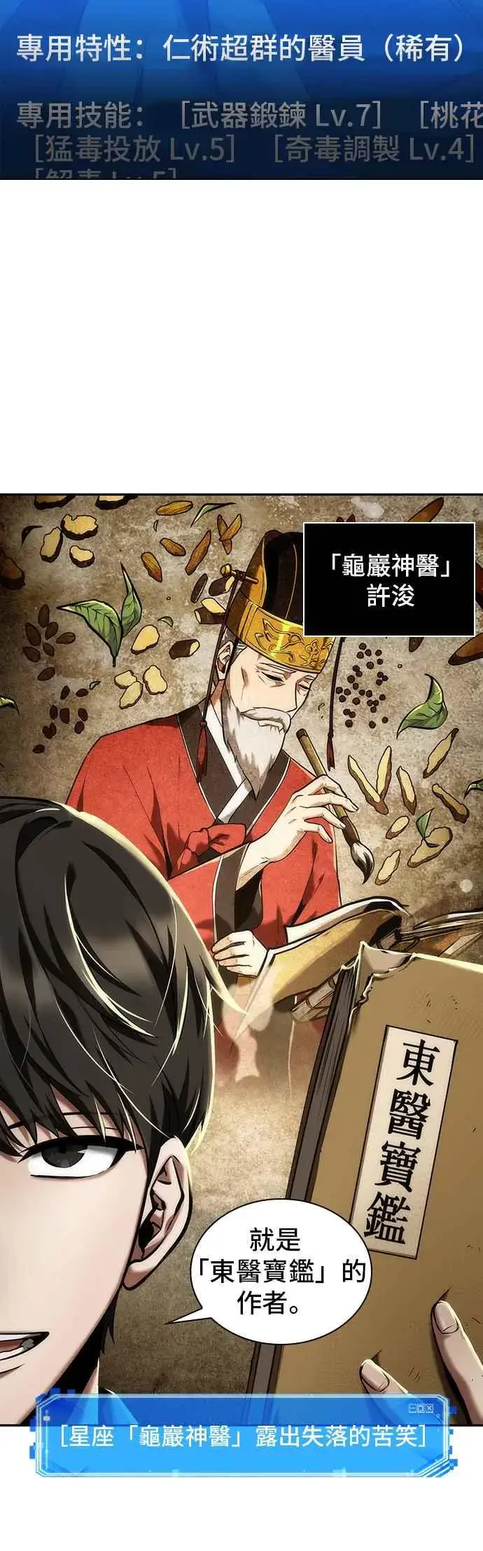《全知读者视角》080. Ep.17 SSS级天赋（4）图5