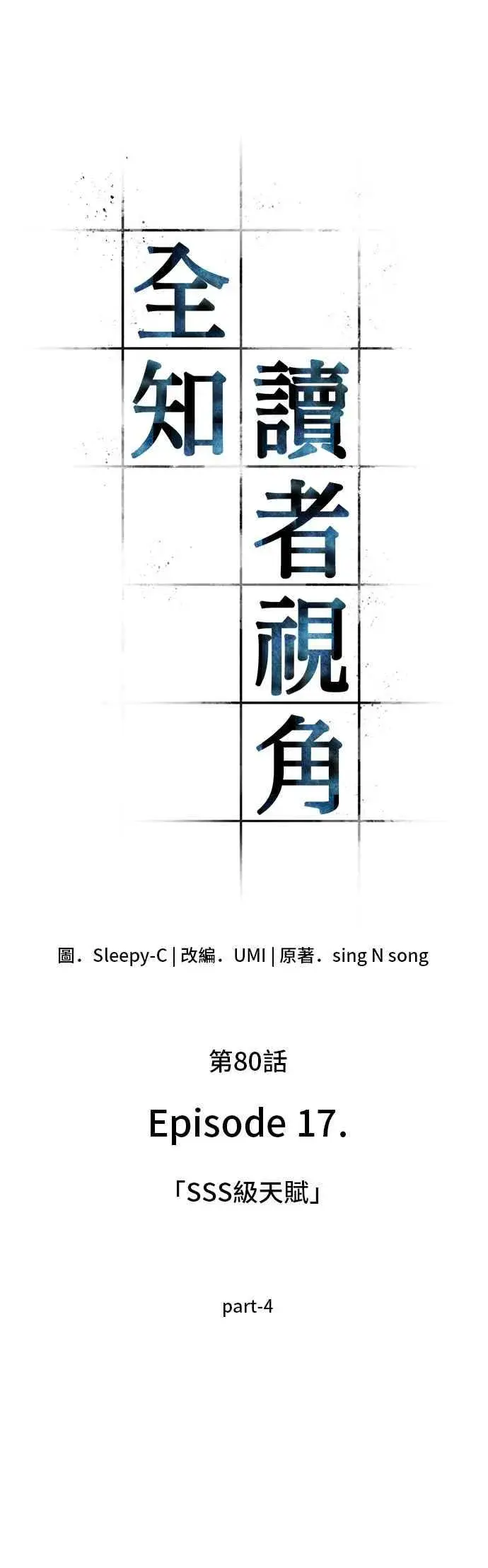 《全知读者视角》080. Ep.17 SSS级天赋（4）图6