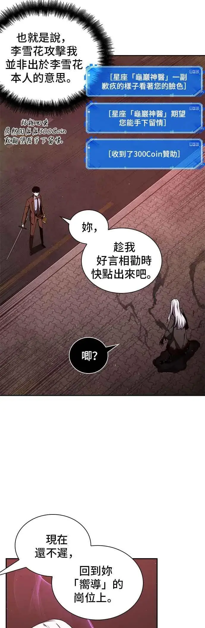 《全知读者视角》080. Ep.17 SSS级天赋（4）图8